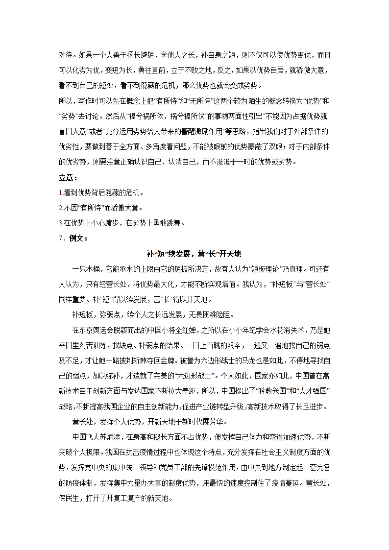 上海高考语文材料作文分类训练：哲理思辨类（含答案）.doc第12页