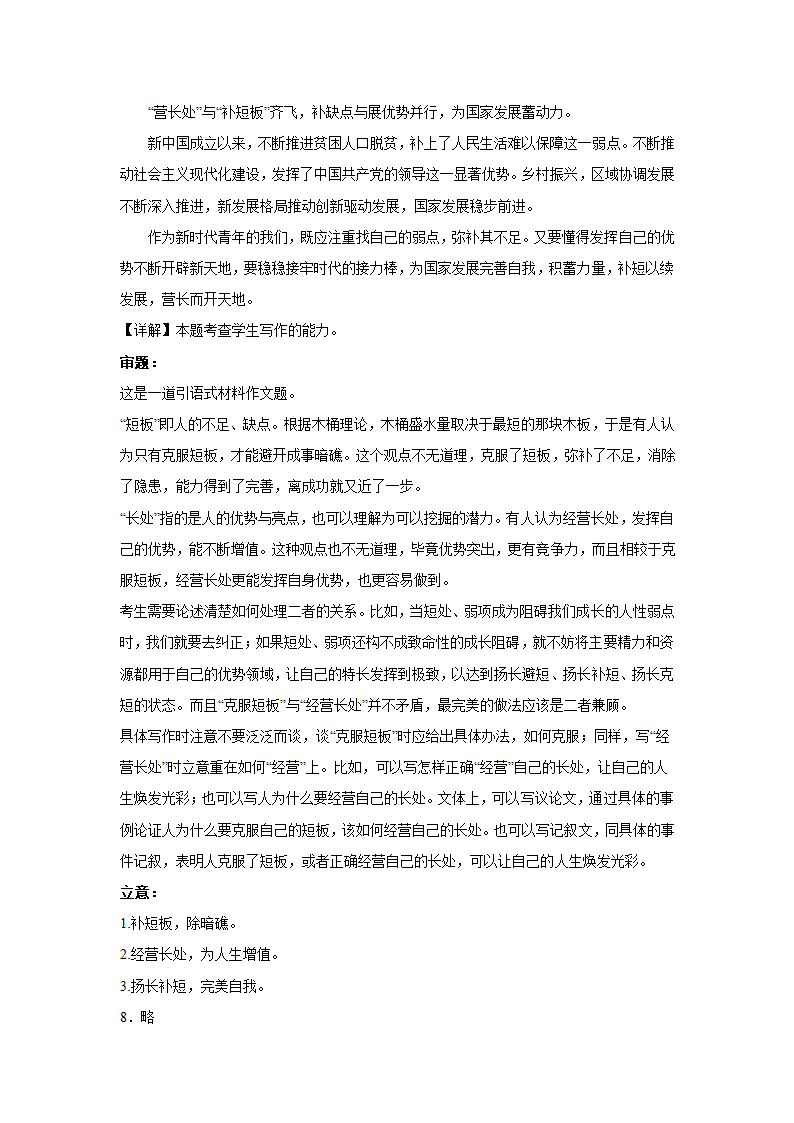 上海高考语文材料作文分类训练：哲理思辨类（含答案）.doc第13页