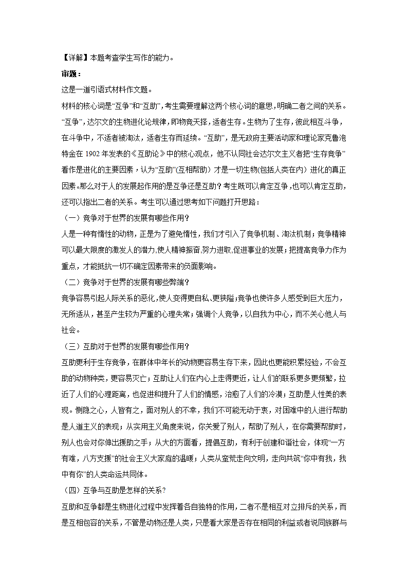 上海高考语文材料作文分类训练：哲理思辨类（含答案）.doc第14页