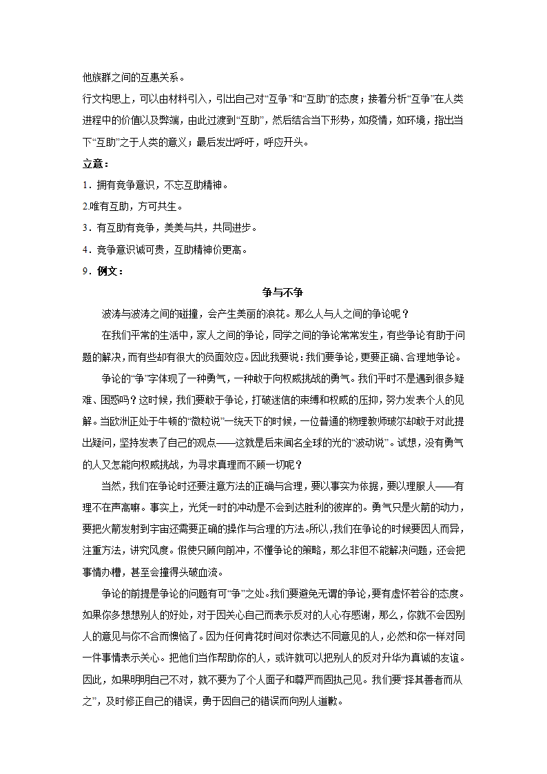 上海高考语文材料作文分类训练：哲理思辨类（含答案）.doc第15页