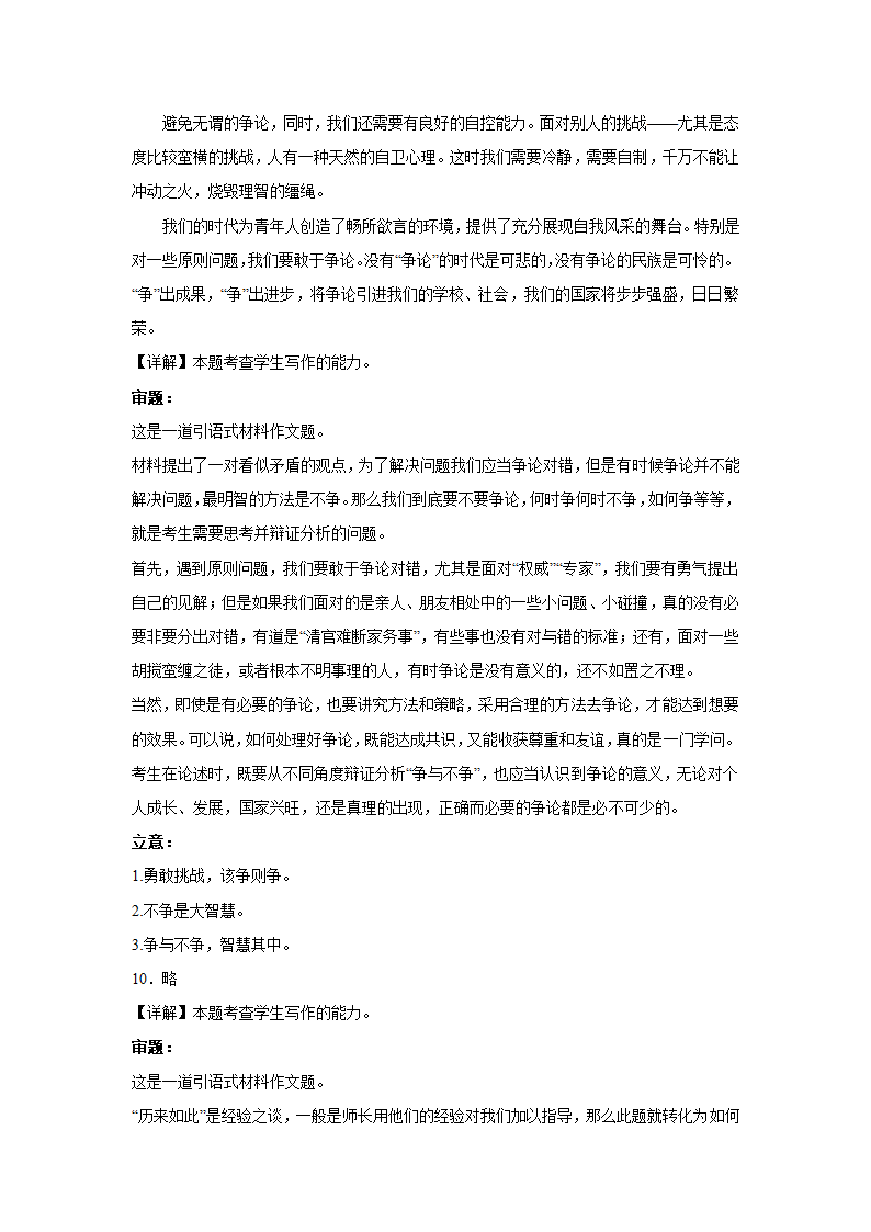 上海高考语文材料作文分类训练：哲理思辨类（含答案）.doc第16页