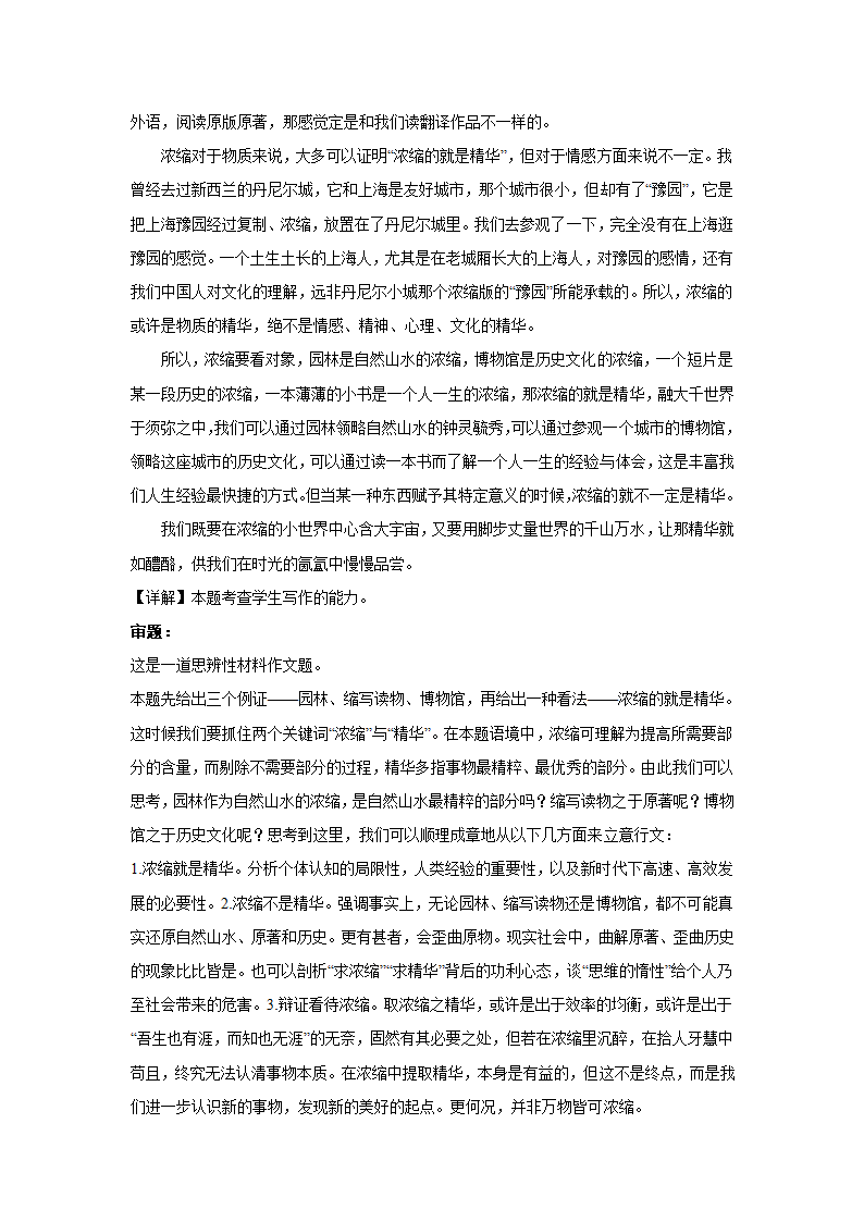 上海高考语文材料作文分类训练：哲理思辨类（含答案）.doc第18页