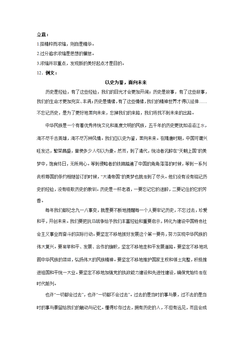 上海高考语文材料作文分类训练：哲理思辨类（含答案）.doc第19页