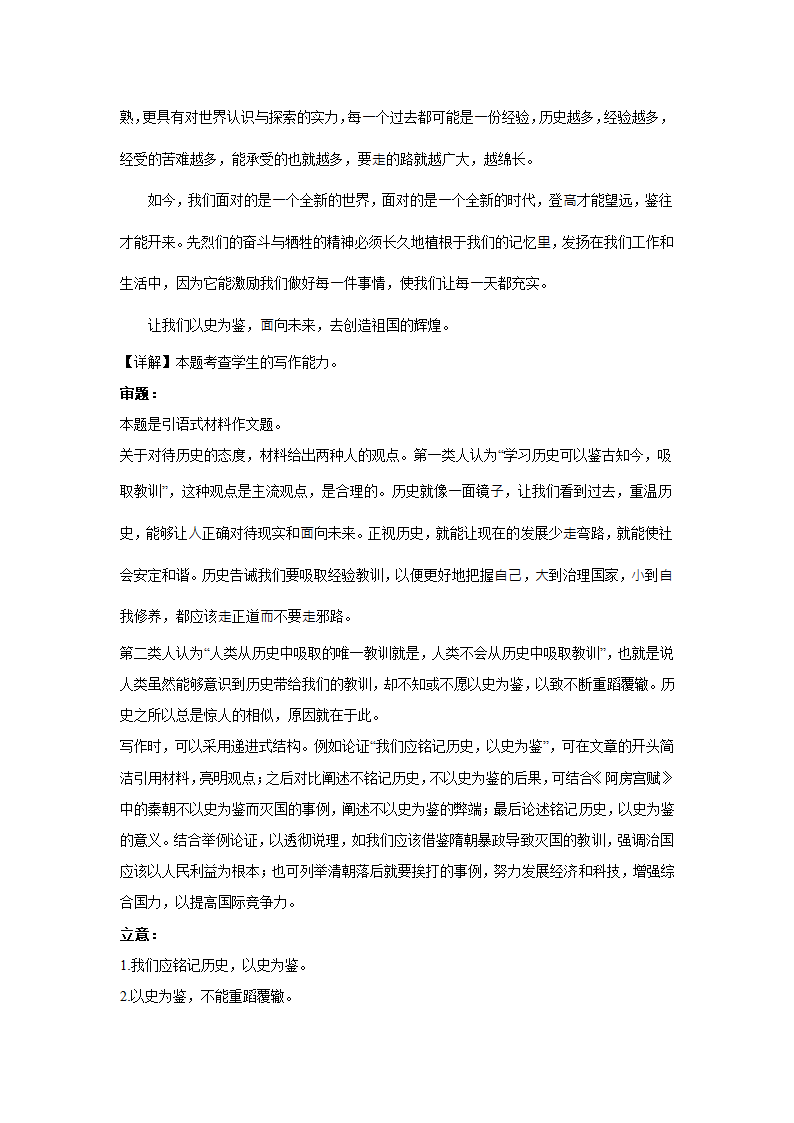 上海高考语文材料作文分类训练：哲理思辨类（含答案）.doc第20页