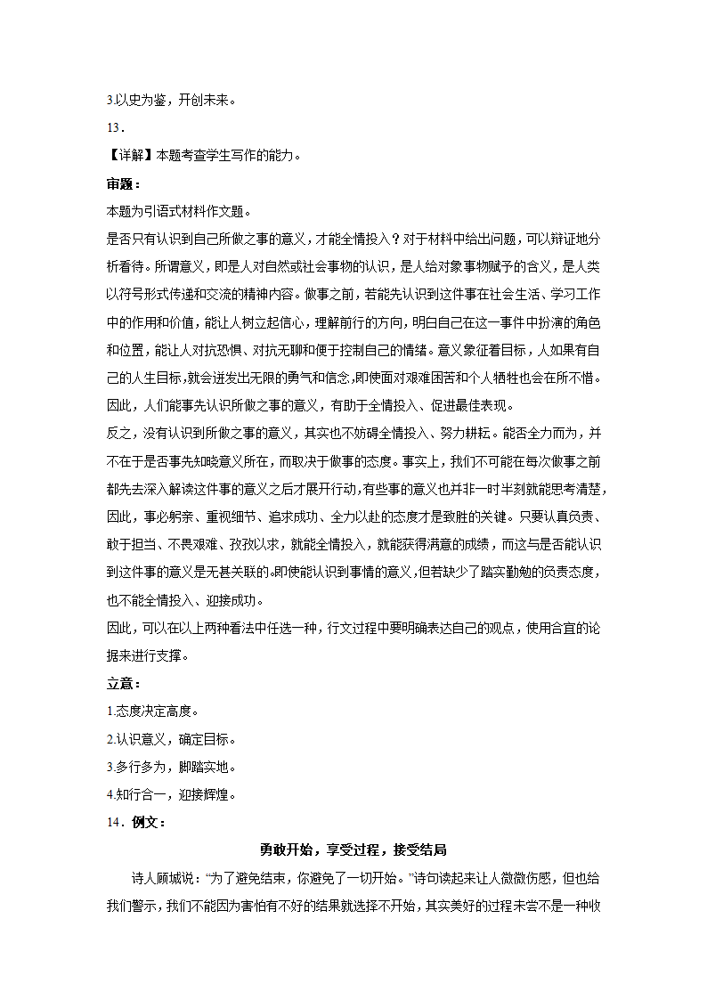 上海高考语文材料作文分类训练：哲理思辨类（含答案）.doc第21页