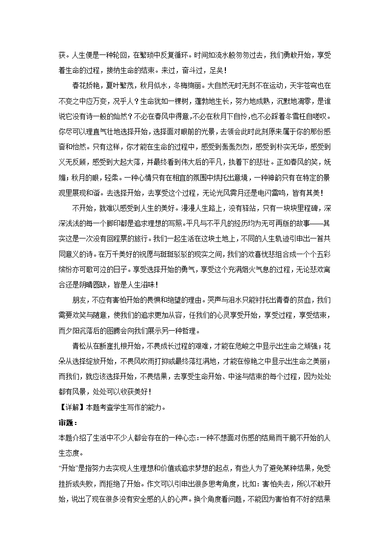 上海高考语文材料作文分类训练：哲理思辨类（含答案）.doc第22页