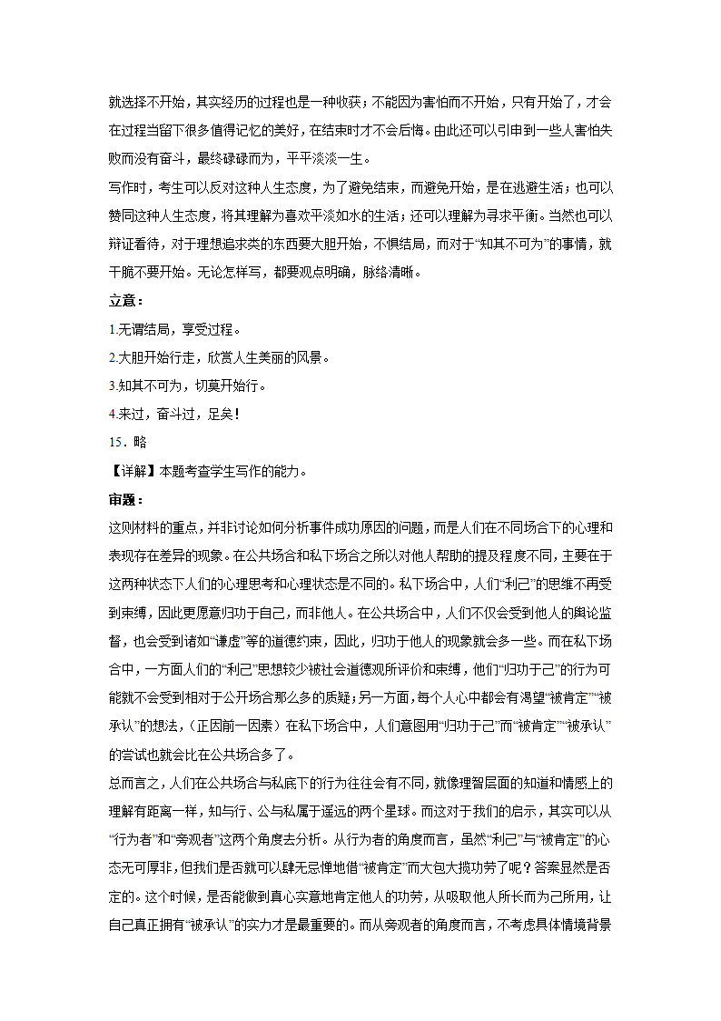 上海高考语文材料作文分类训练：哲理思辨类（含答案）.doc第23页