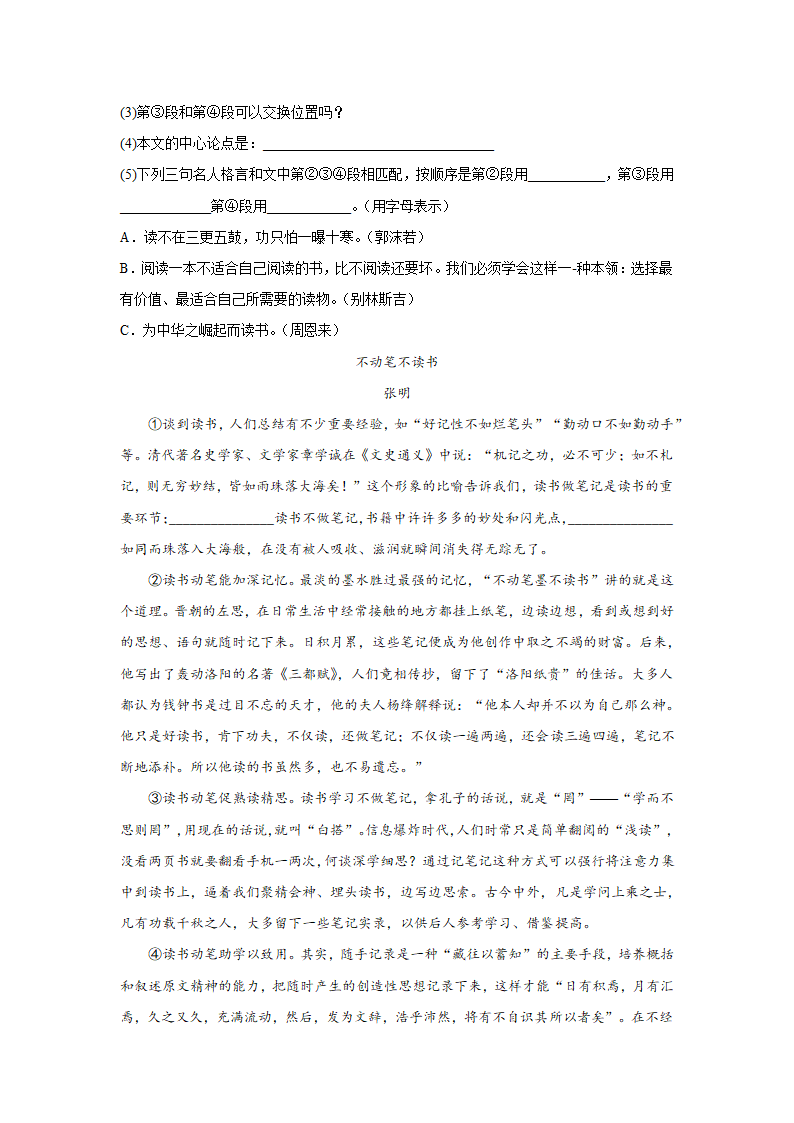 上海中考语文现代文阅读（议论文）专项训练（有答案）.doc第2页