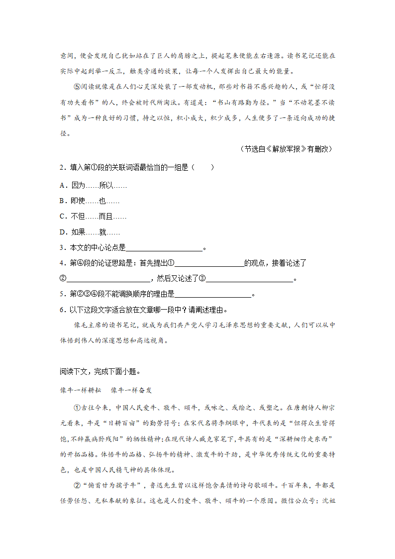 上海中考语文现代文阅读（议论文）专项训练（有答案）.doc第3页