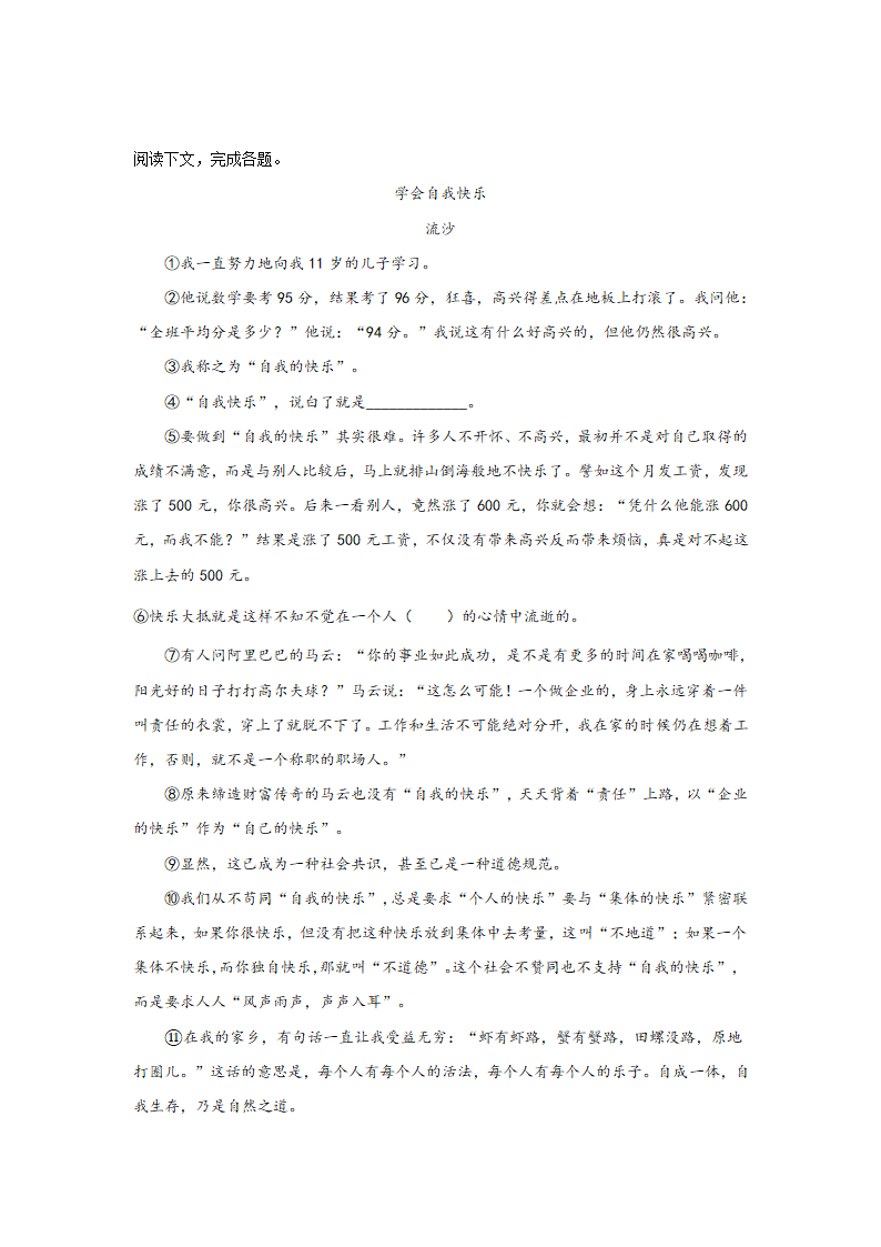 上海中考语文现代文阅读（议论文）专项训练（有答案）.doc第5页