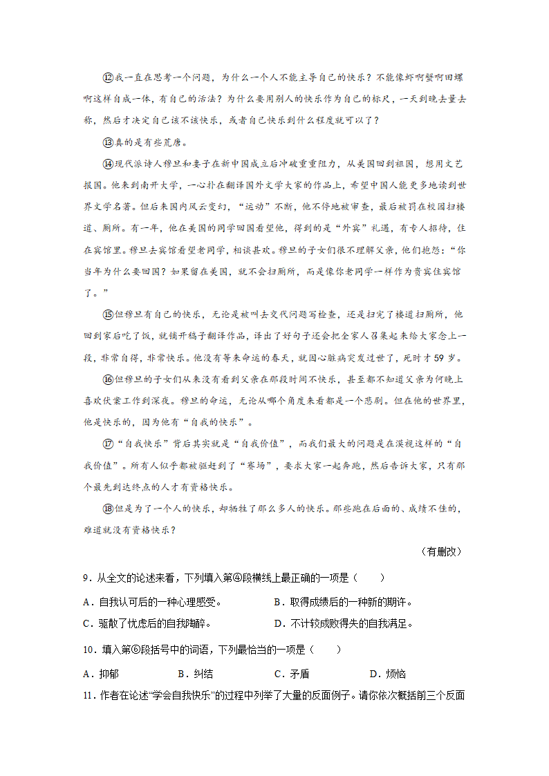 上海中考语文现代文阅读（议论文）专项训练（有答案）.doc第6页