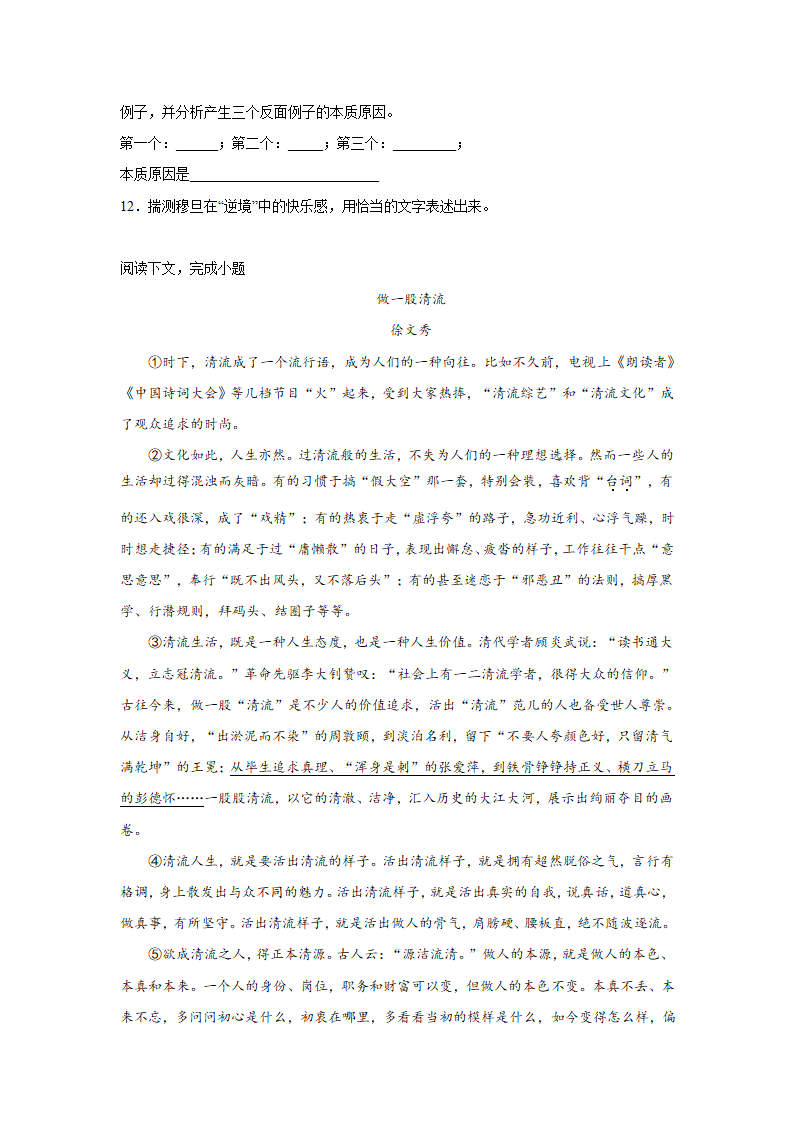 上海中考语文现代文阅读（议论文）专项训练（有答案）.doc第7页