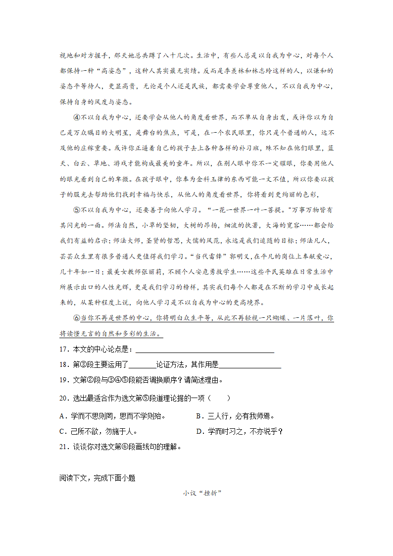 上海中考语文现代文阅读（议论文）专项训练（有答案）.doc第9页