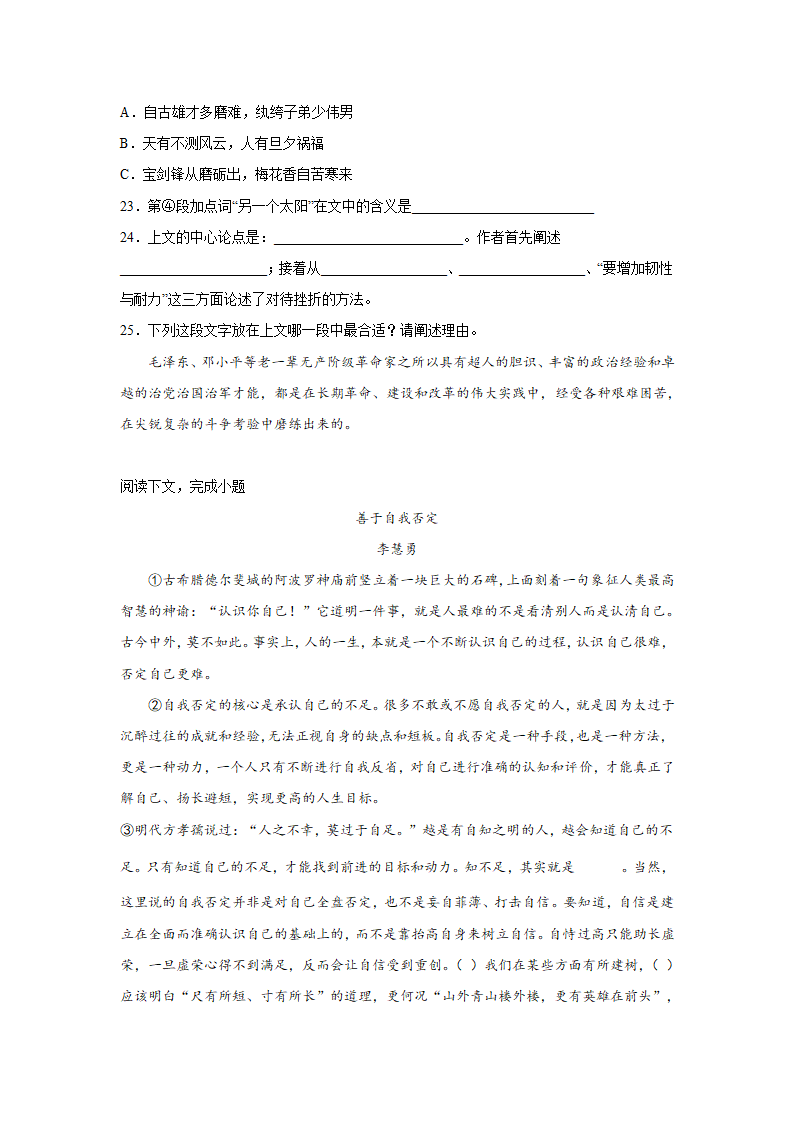 上海中考语文现代文阅读（议论文）专项训练（有答案）.doc第11页