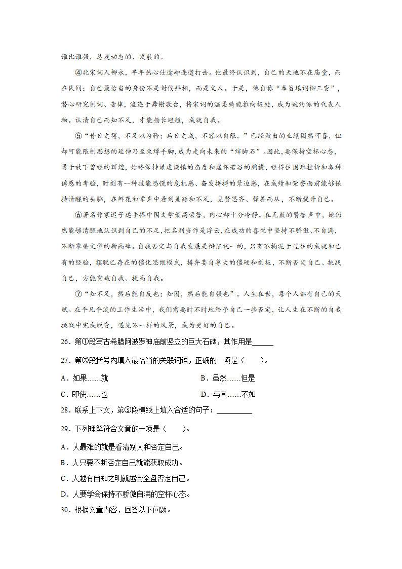 上海中考语文现代文阅读（议论文）专项训练（有答案）.doc第12页