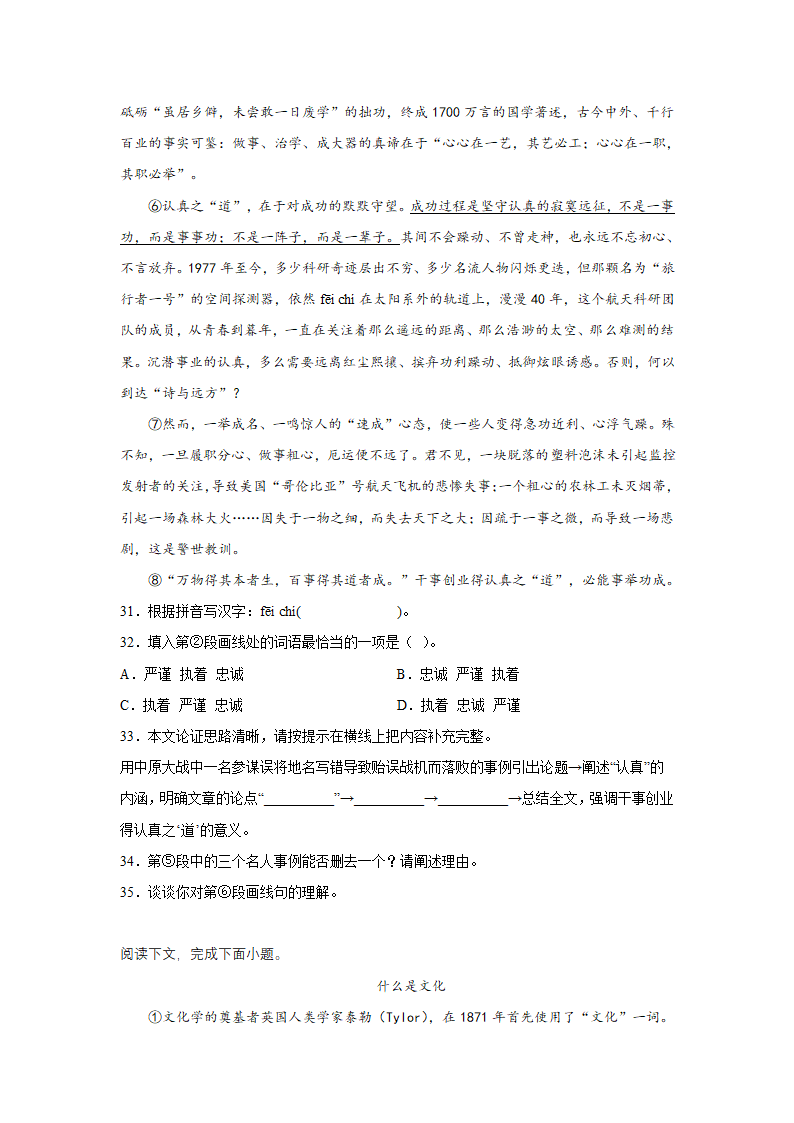 上海中考语文现代文阅读（议论文）专项训练（有答案）.doc第14页