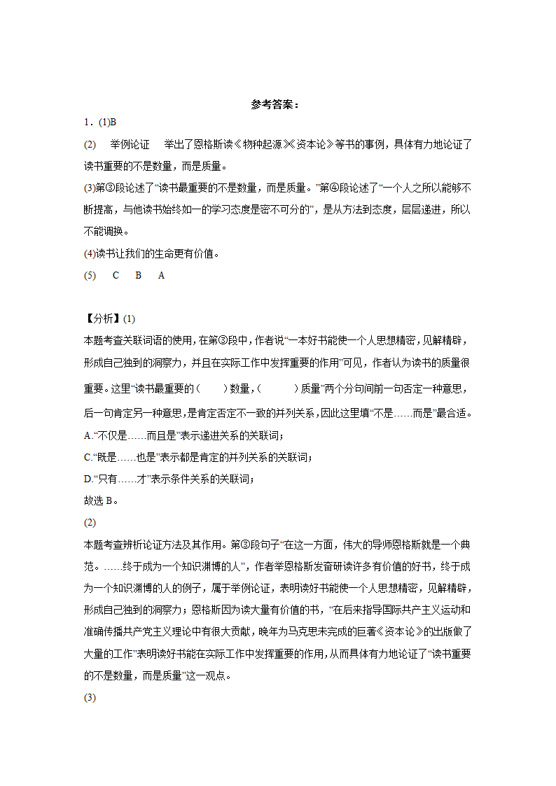 上海中考语文现代文阅读（议论文）专项训练（有答案）.doc第17页