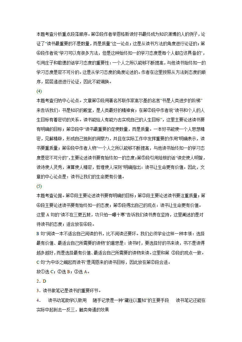 上海中考语文现代文阅读（议论文）专项训练（有答案）.doc第18页