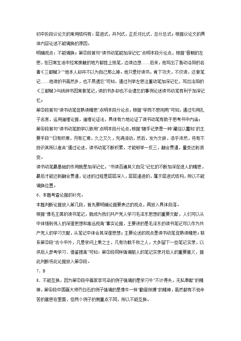 上海中考语文现代文阅读（议论文）专项训练（有答案）.doc第20页