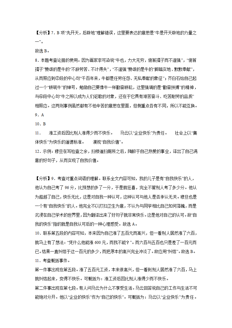 上海中考语文现代文阅读（议论文）专项训练（有答案）.doc第21页