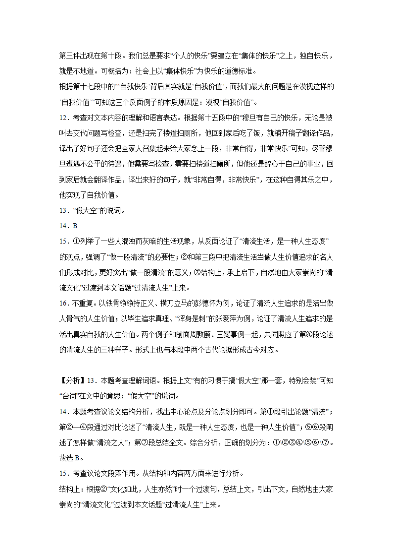 上海中考语文现代文阅读（议论文）专项训练（有答案）.doc第22页