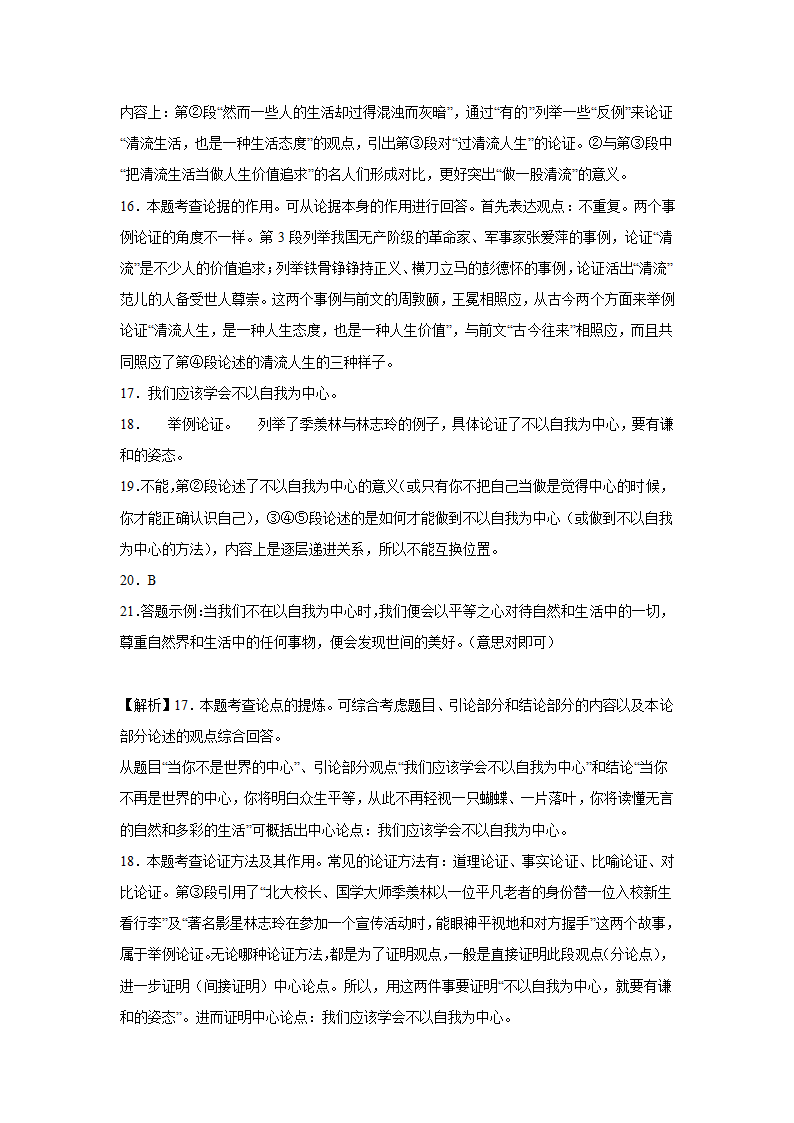 上海中考语文现代文阅读（议论文）专项训练（有答案）.doc第23页