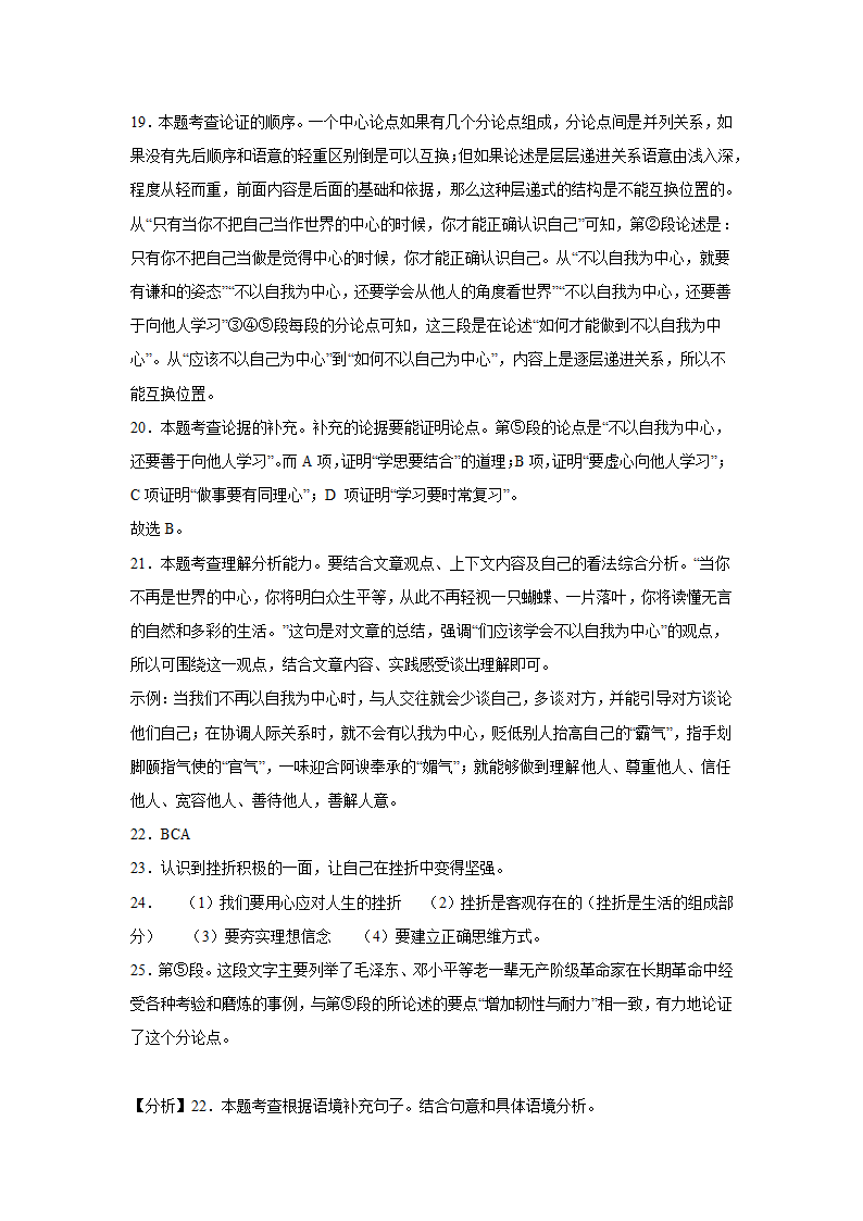 上海中考语文现代文阅读（议论文）专项训练（有答案）.doc第24页