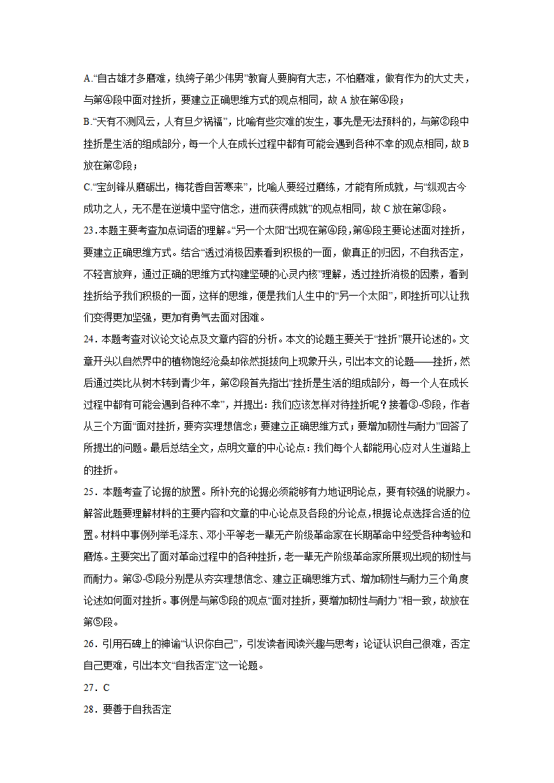 上海中考语文现代文阅读（议论文）专项训练（有答案）.doc第25页