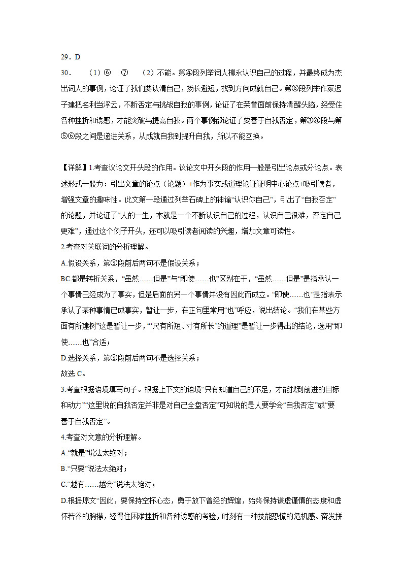 上海中考语文现代文阅读（议论文）专项训练（有答案）.doc第26页