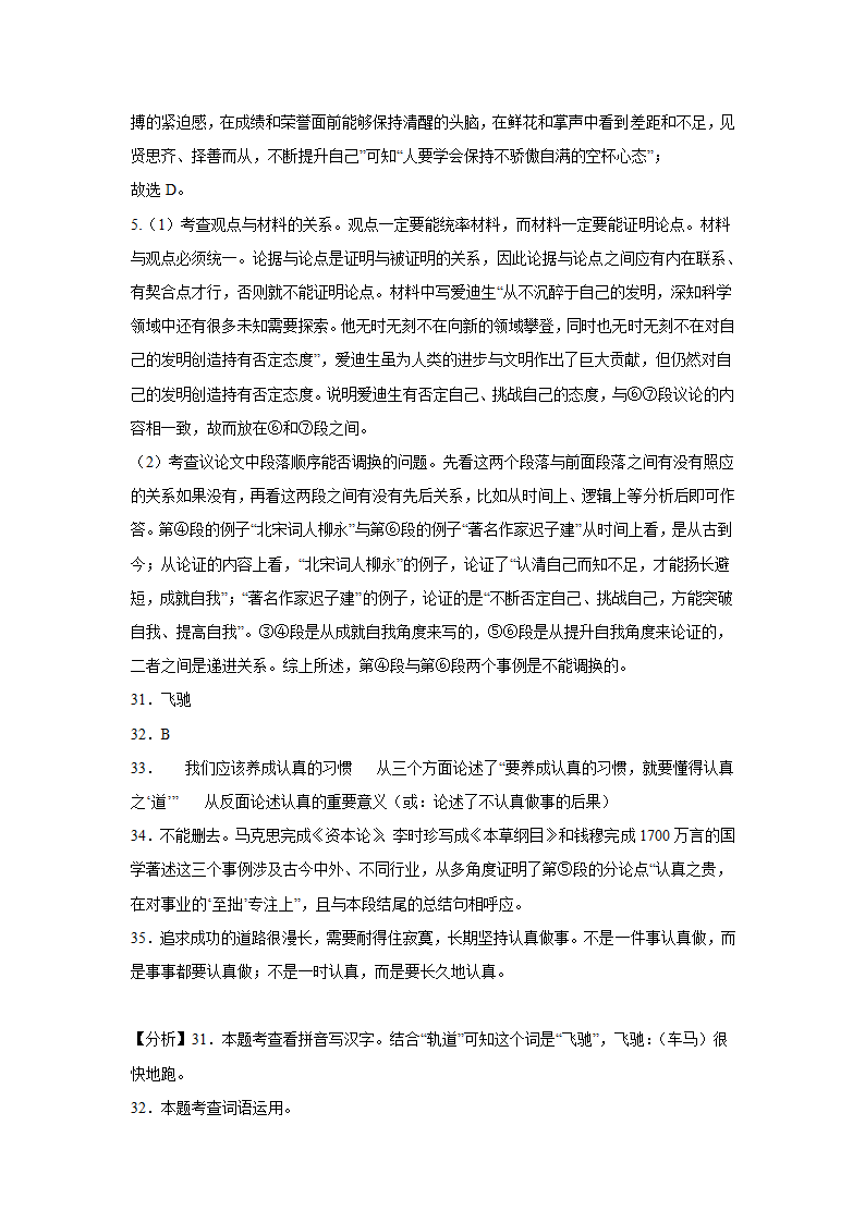 上海中考语文现代文阅读（议论文）专项训练（有答案）.doc第27页