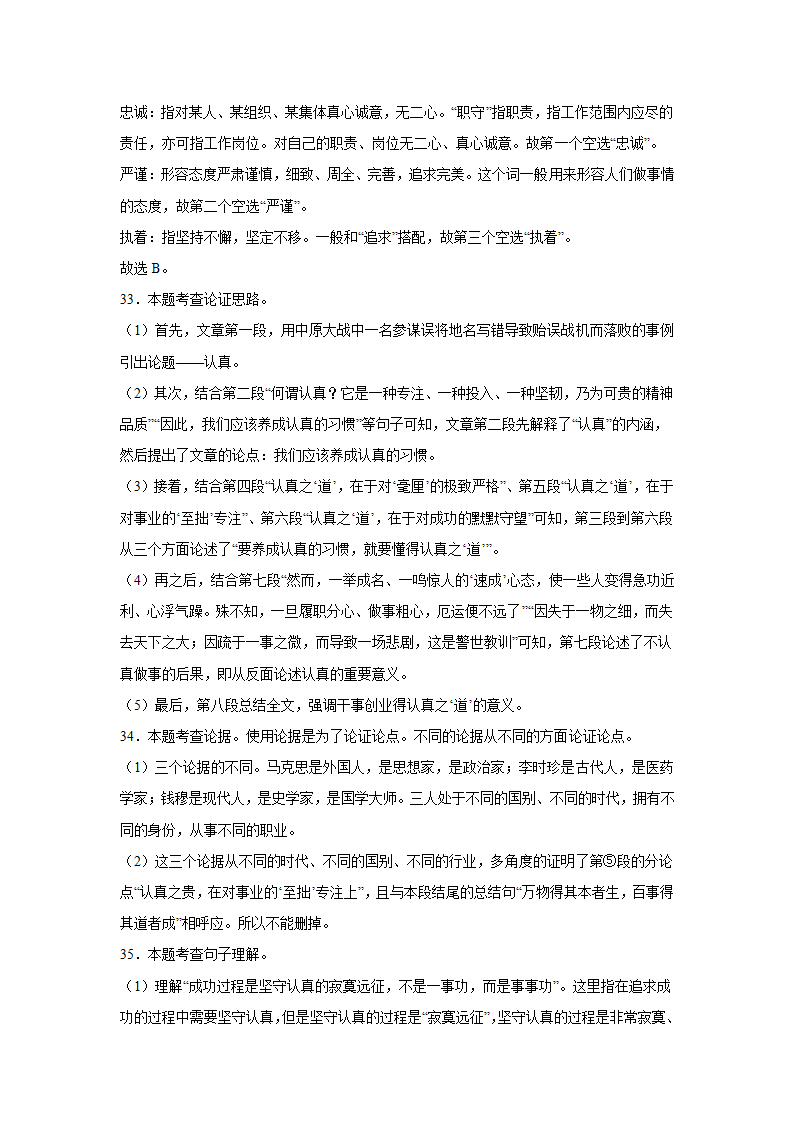 上海中考语文现代文阅读（议论文）专项训练（有答案）.doc第28页