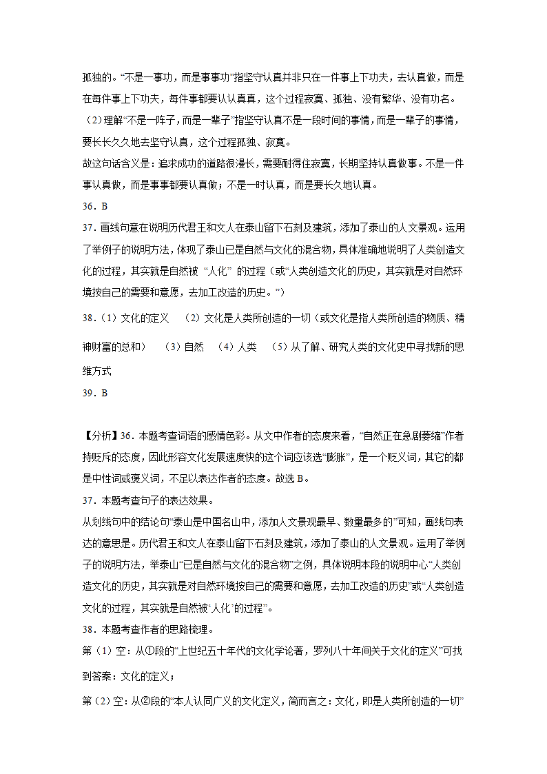 上海中考语文现代文阅读（议论文）专项训练（有答案）.doc第29页