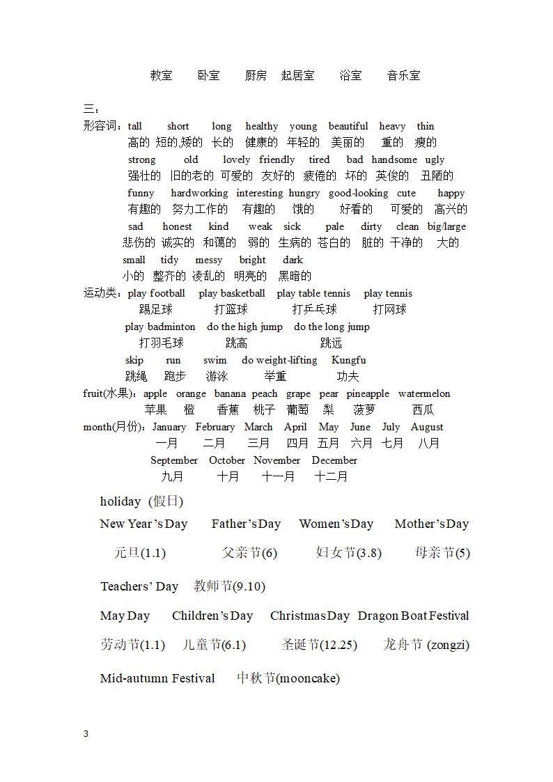 人教版(PEP) 六年级英语复习资料——单词类 短语 句型.doc第3页