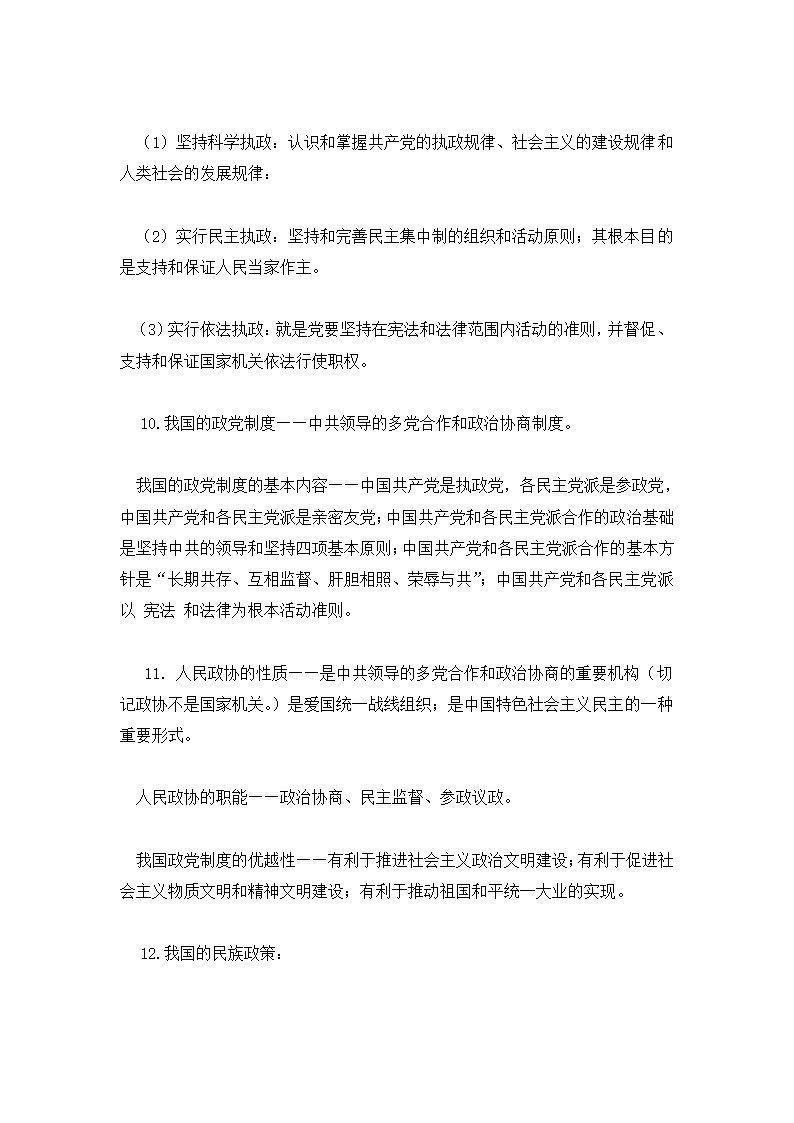 高中政治会考必备知识点汇总.docx第17页