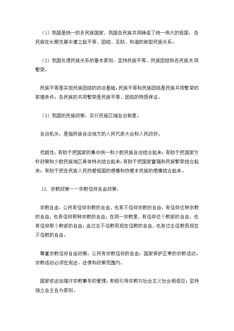 高中政治会考必备知识点汇总.docx第18页