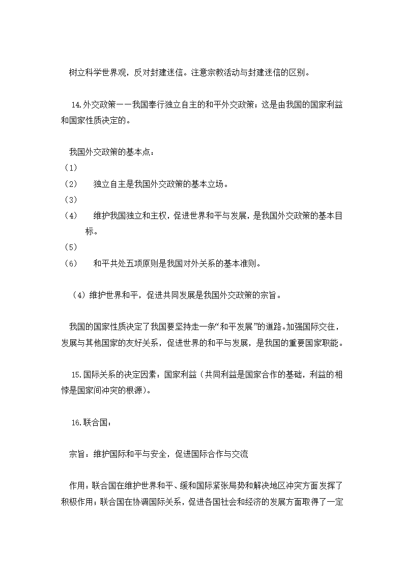 高中政治会考必备知识点汇总.docx第19页