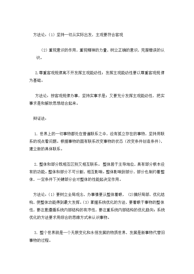 高中政治会考必备知识点汇总.docx第21页