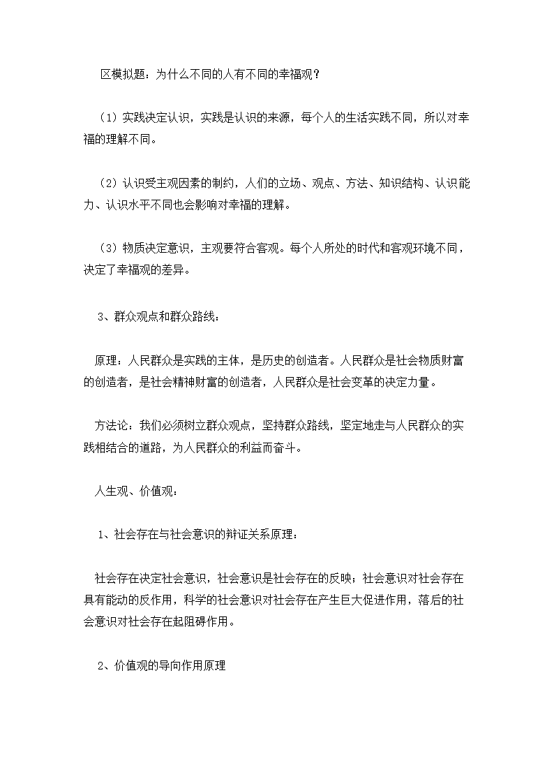 高中政治会考必备知识点汇总.docx第25页