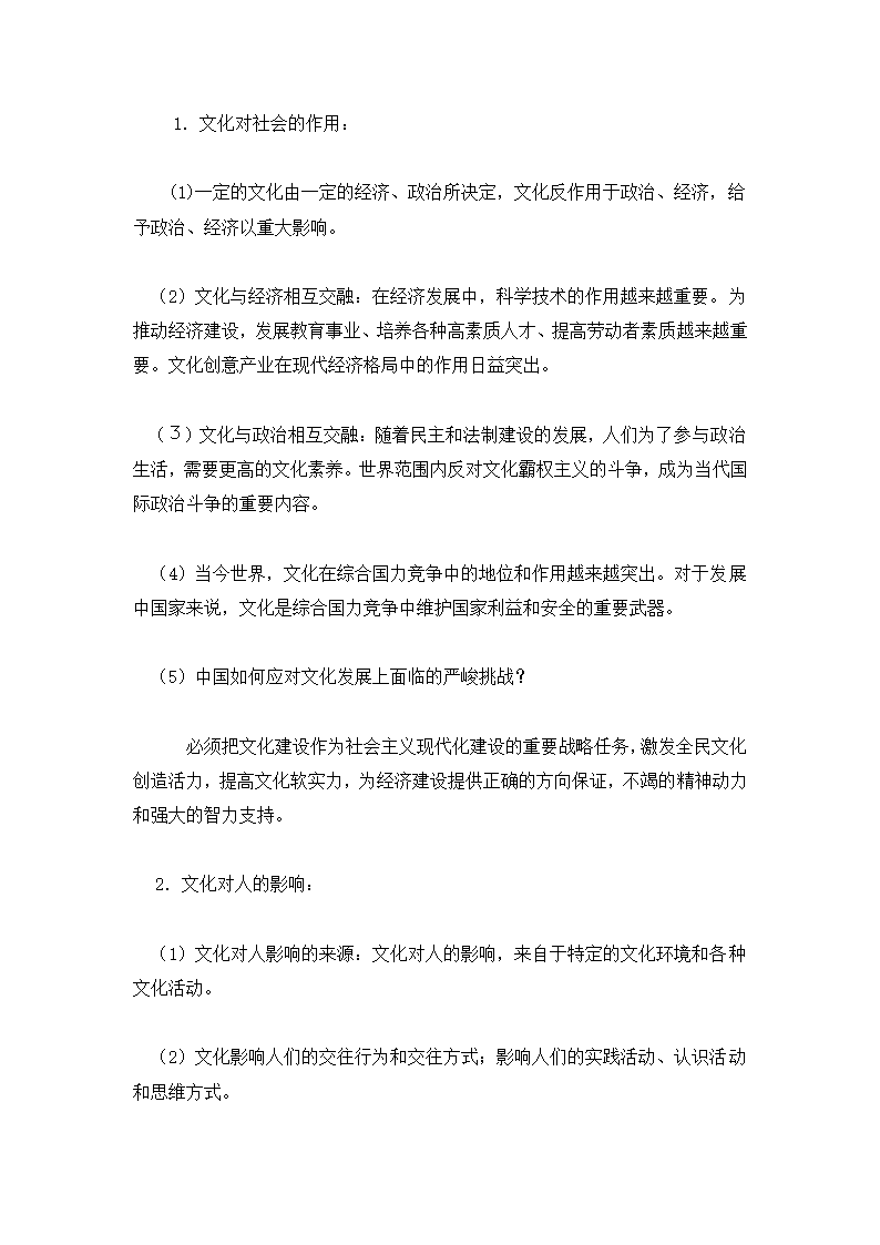 高中政治会考必备知识点汇总.docx第27页