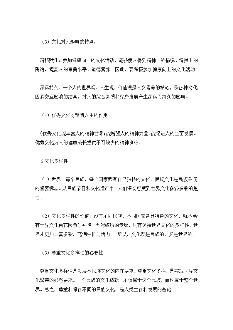 高中政治会考必备知识点汇总.docx第28页