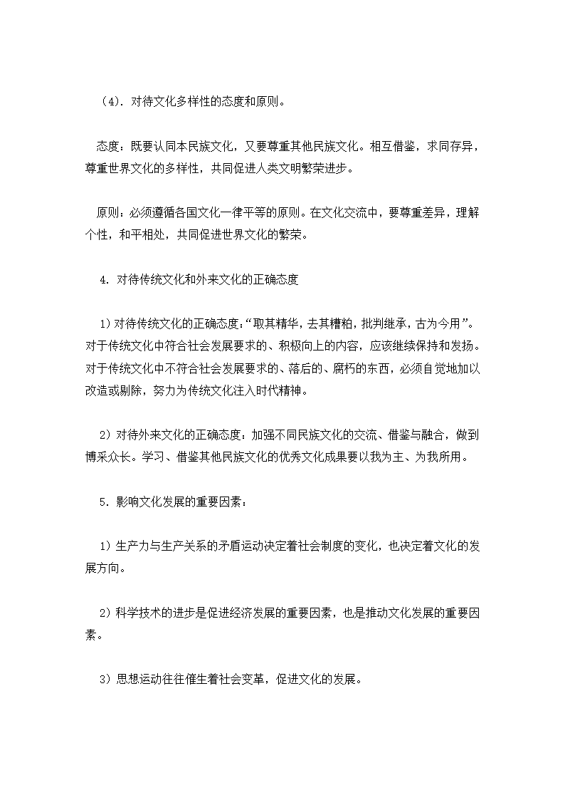 高中政治会考必备知识点汇总.docx第29页