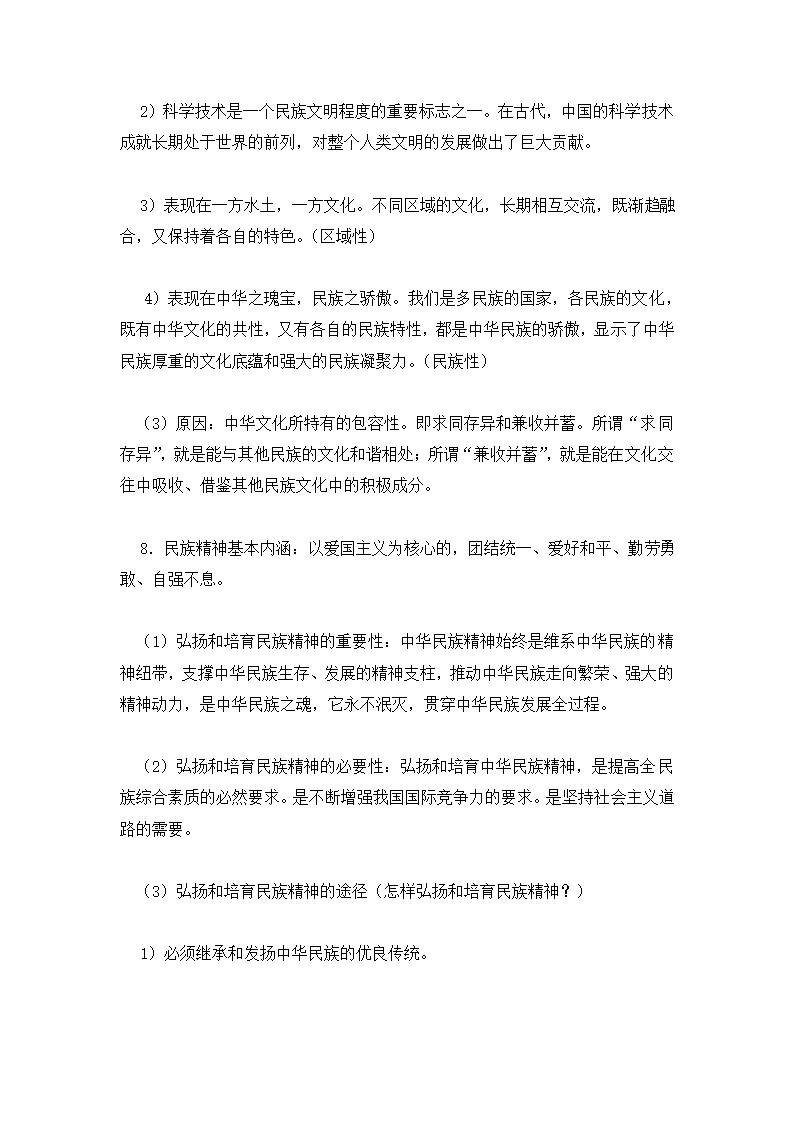 高中政治会考必备知识点汇总.docx第31页