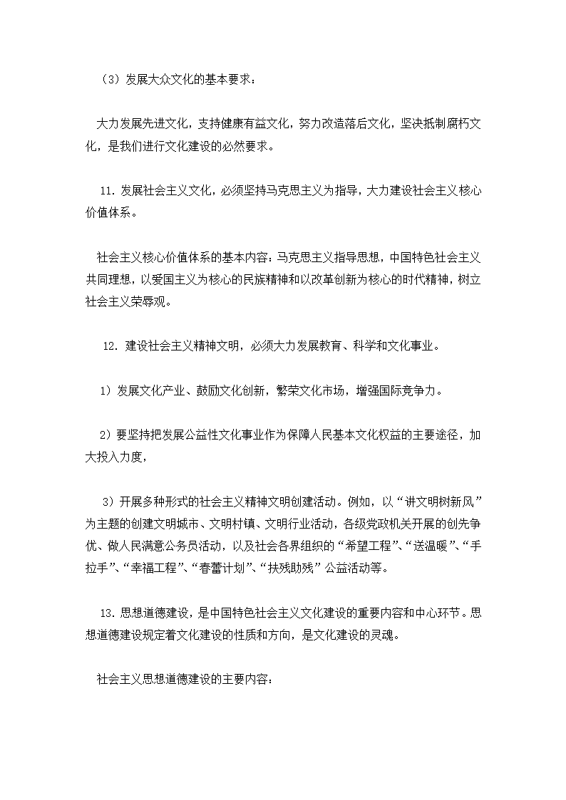 高中政治会考必备知识点汇总.docx第33页