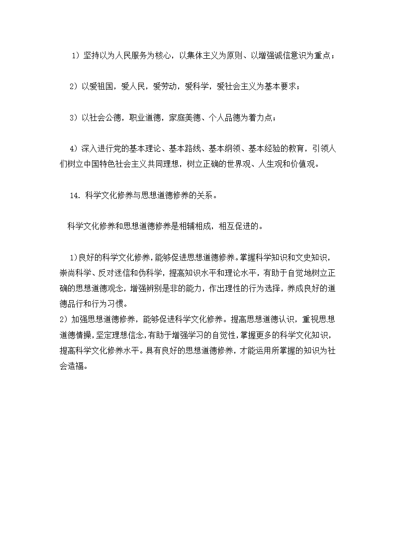 高中政治会考必备知识点汇总.docx第34页