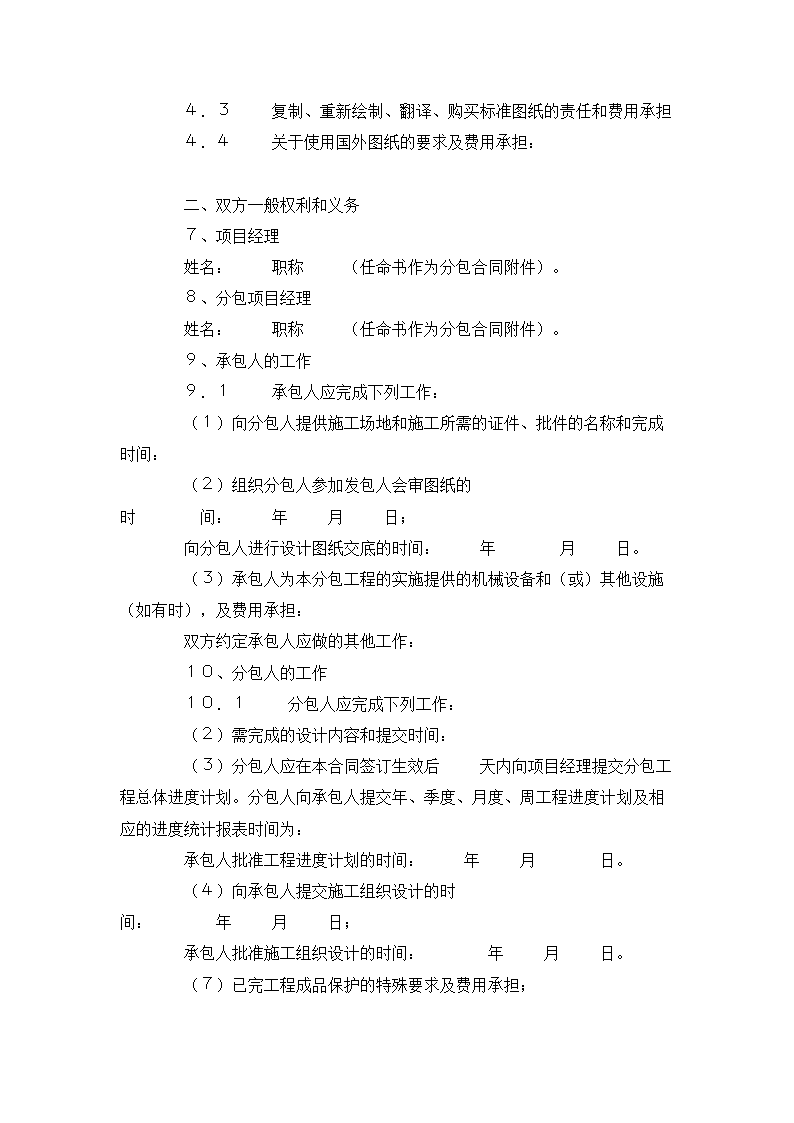 建设工程施工专业分包合同.docx第24页