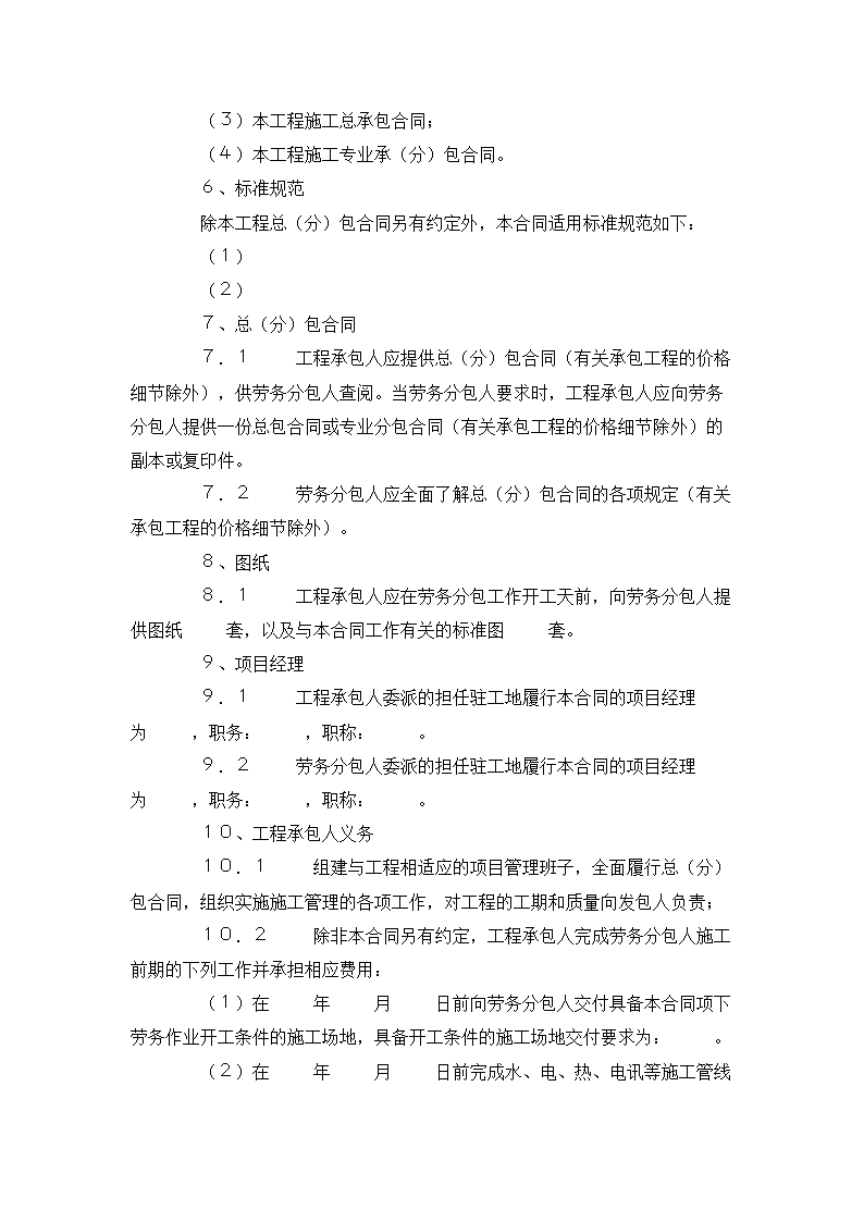 建设工程施工专业分包合同.docx第29页