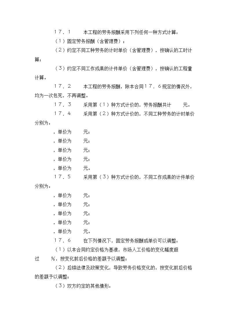 建设工程施工专业分包合同.docx第34页