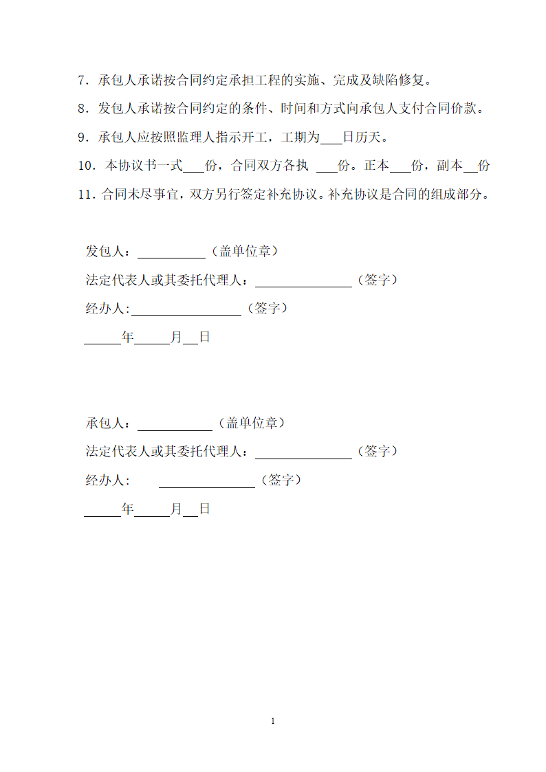 公租房施工合同.docx第2页