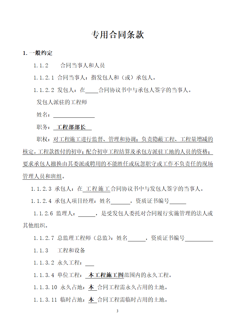 公租房施工合同.docx第4页