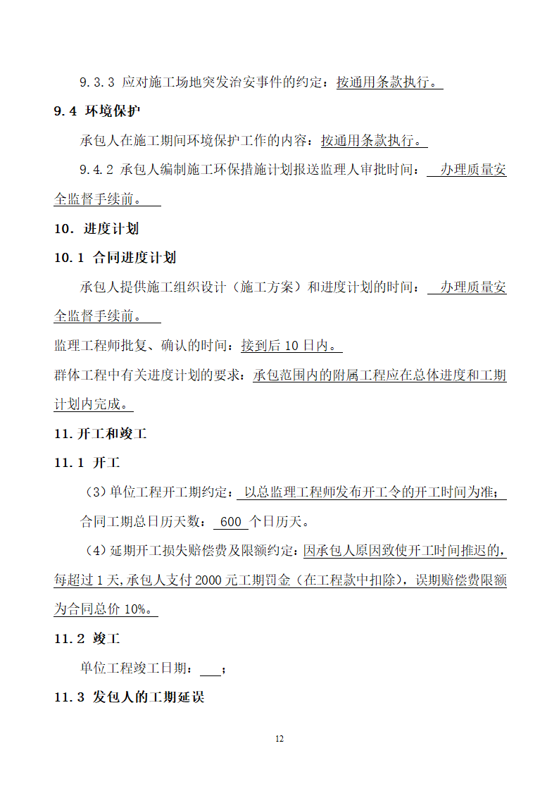 公租房施工合同.docx第13页